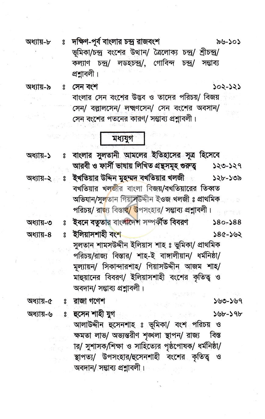 পাতা 7