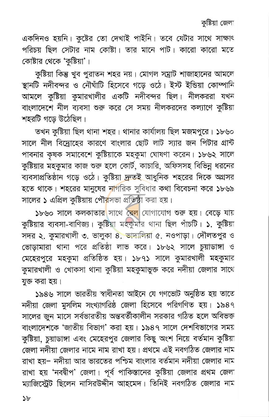 পাতা 6