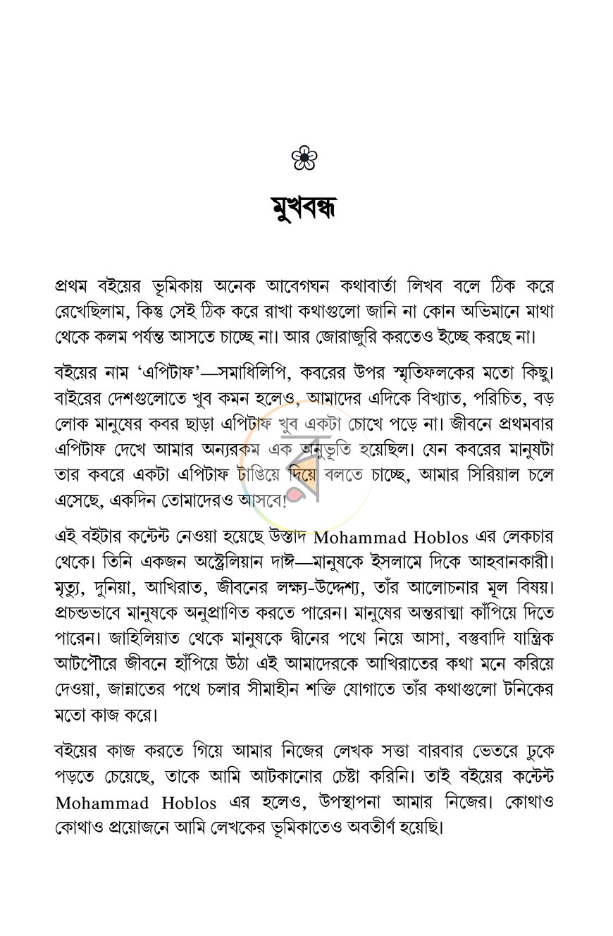 পাতা 6