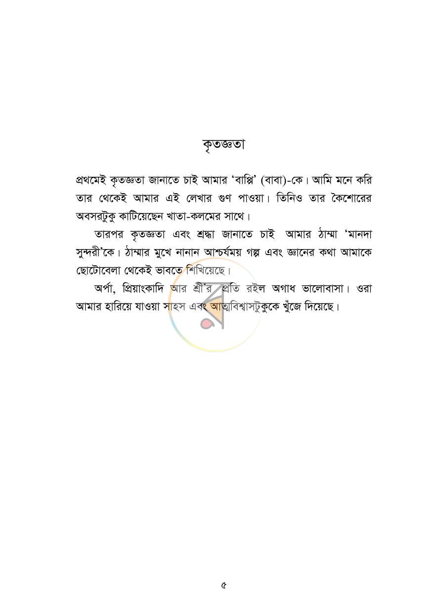 পাতা 4