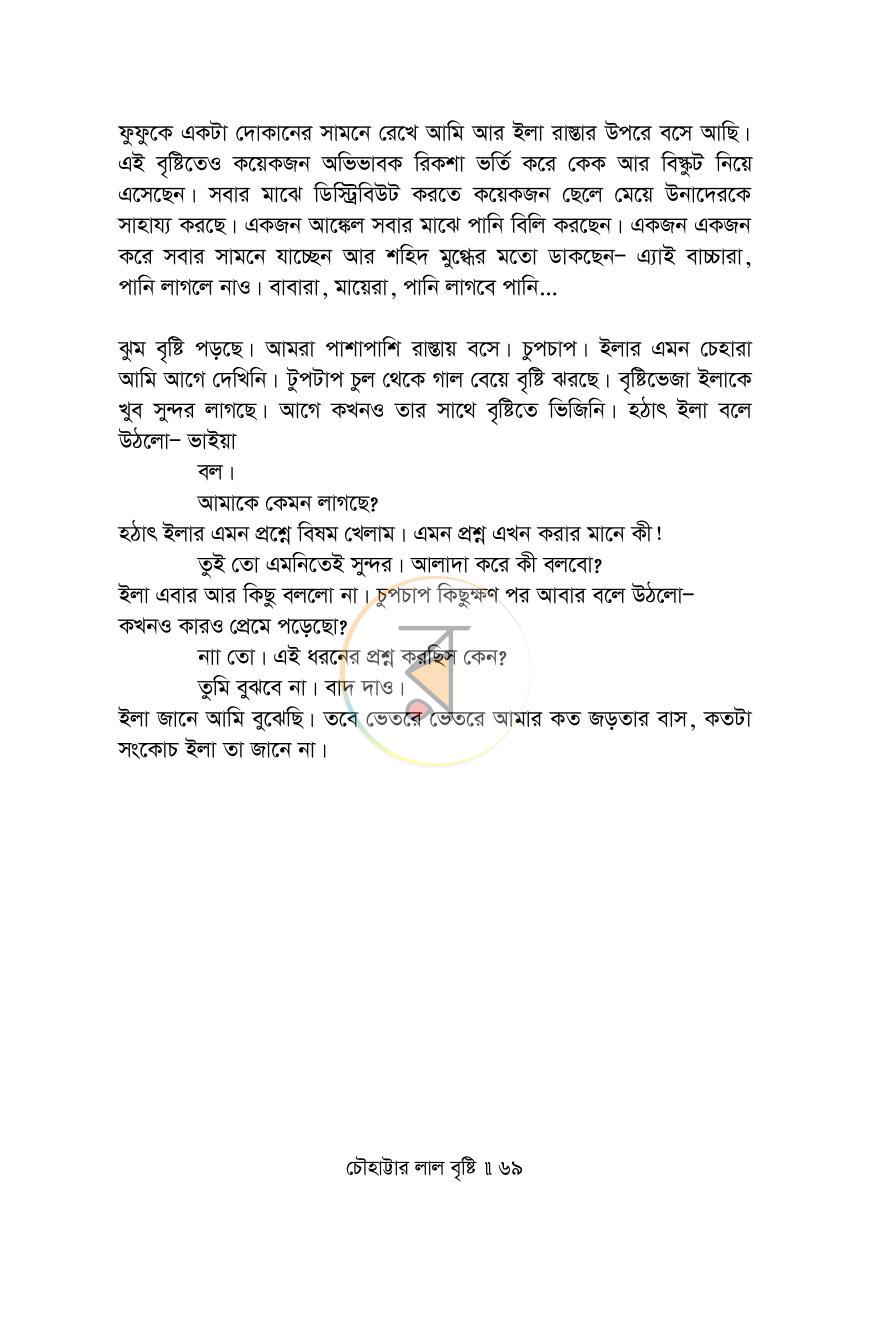 পাতা 7