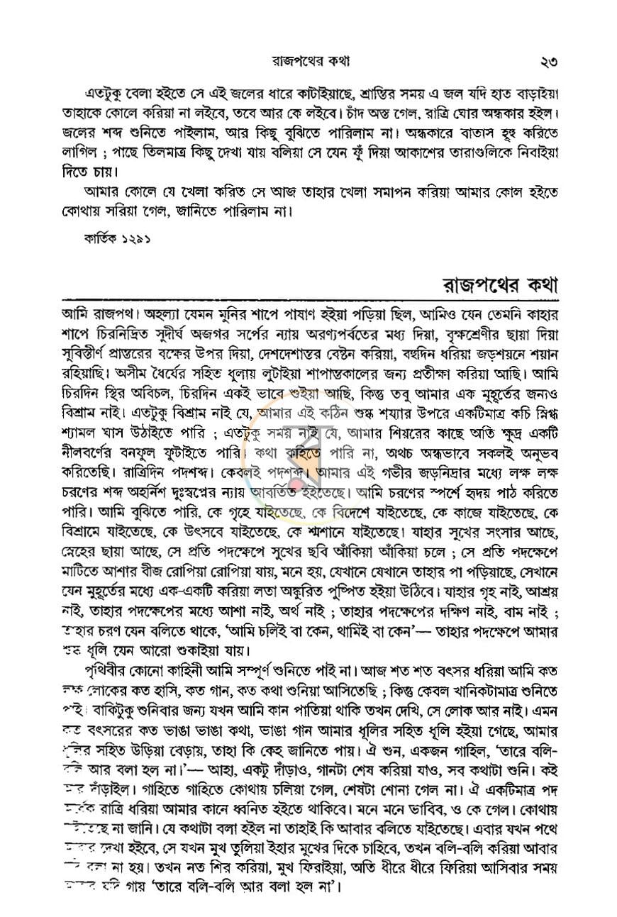 পাতা 8