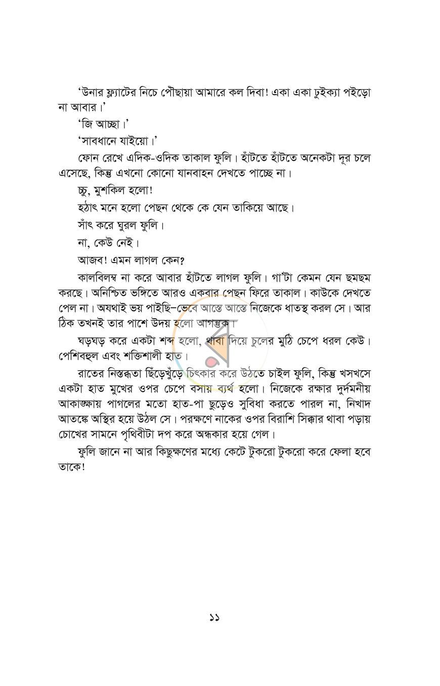 পাতা 7