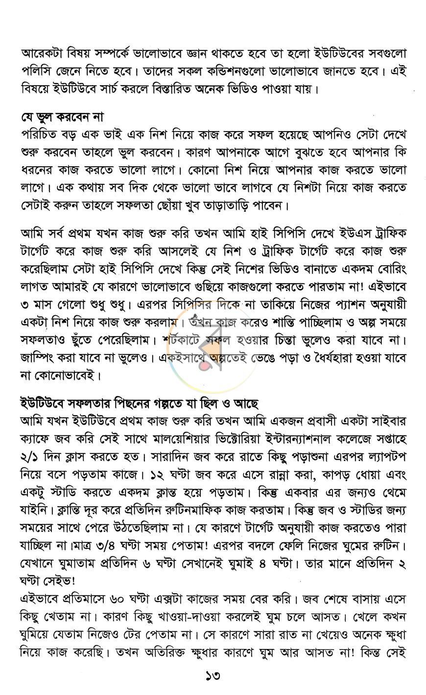 পাতা 8