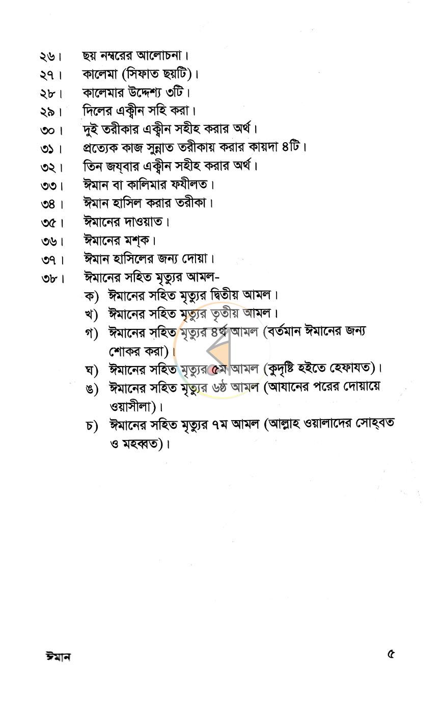 পাতা 3