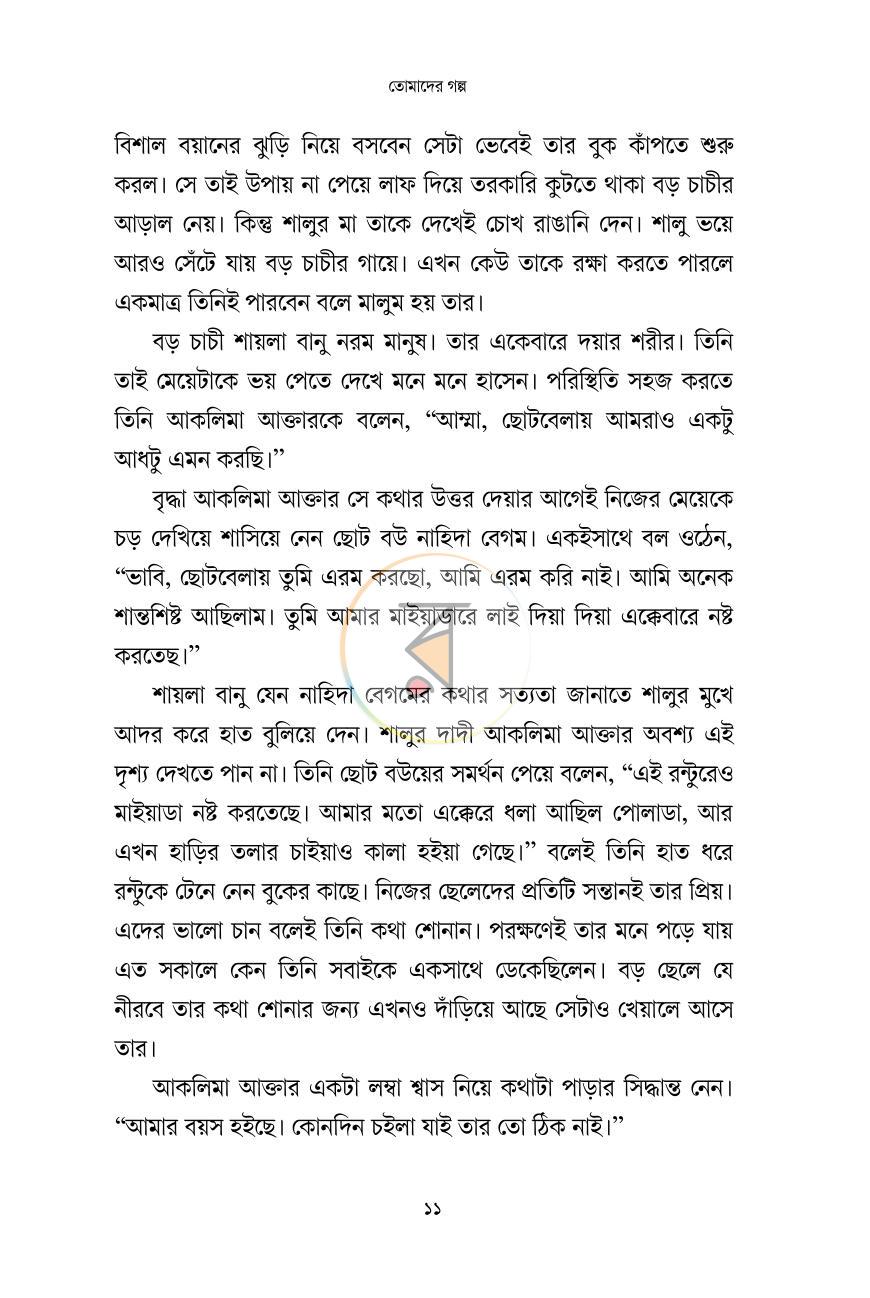 পাতা 8