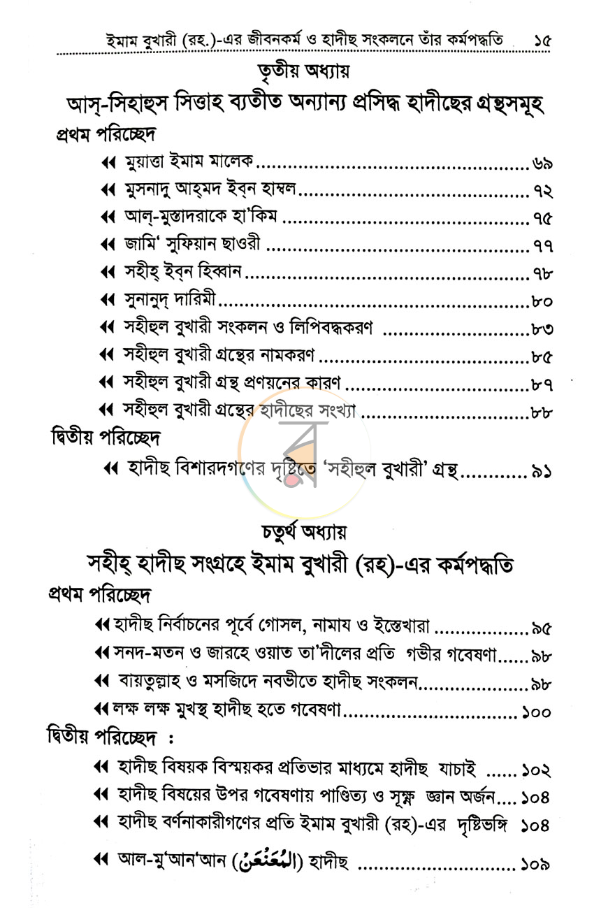 পাতা 8