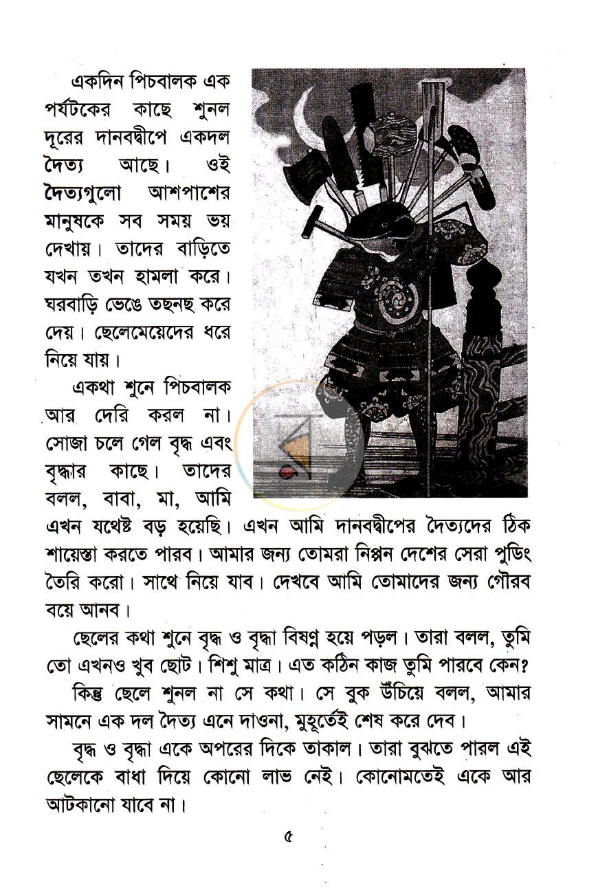 পাতা 4