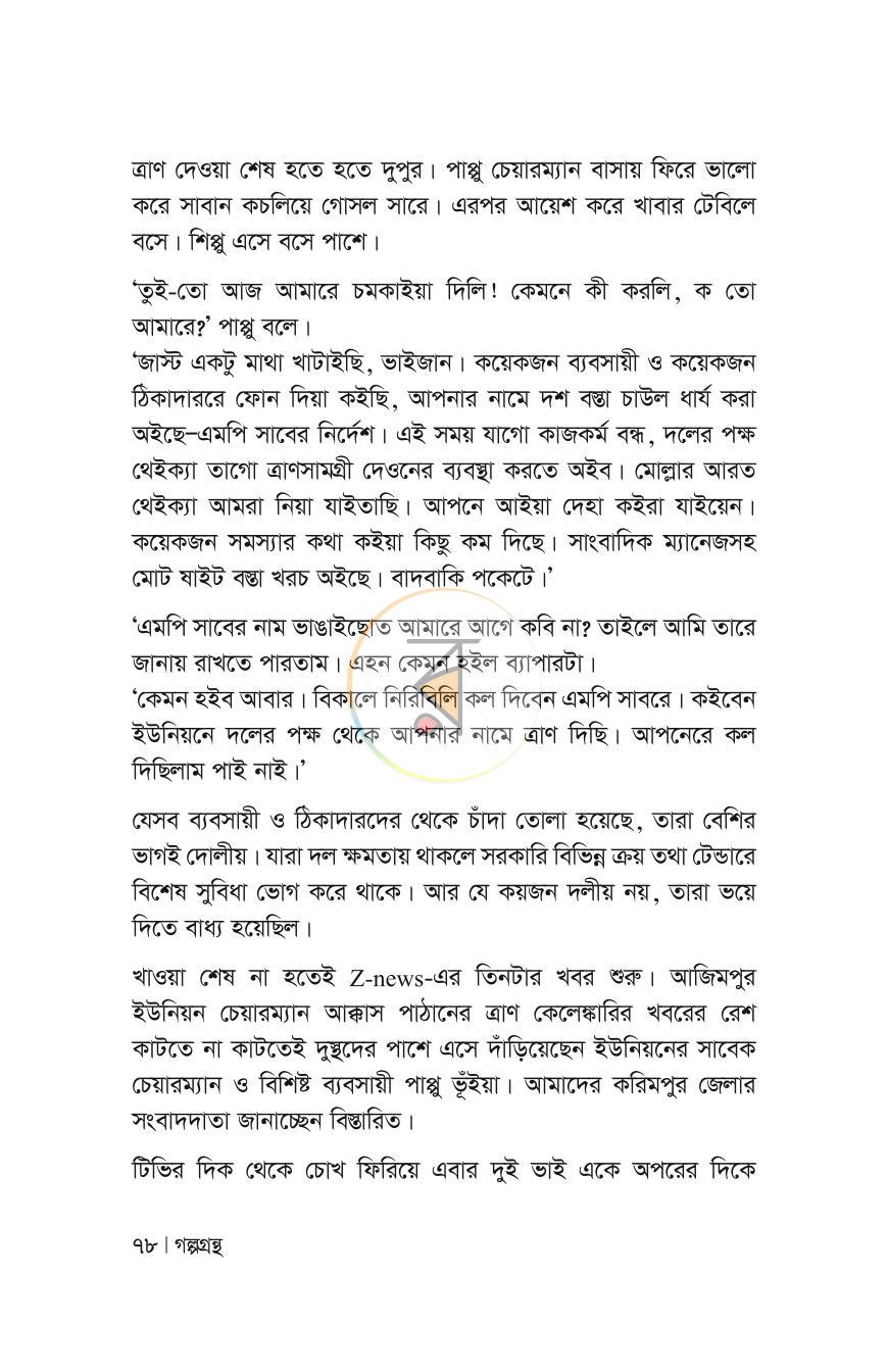 পাতা 78