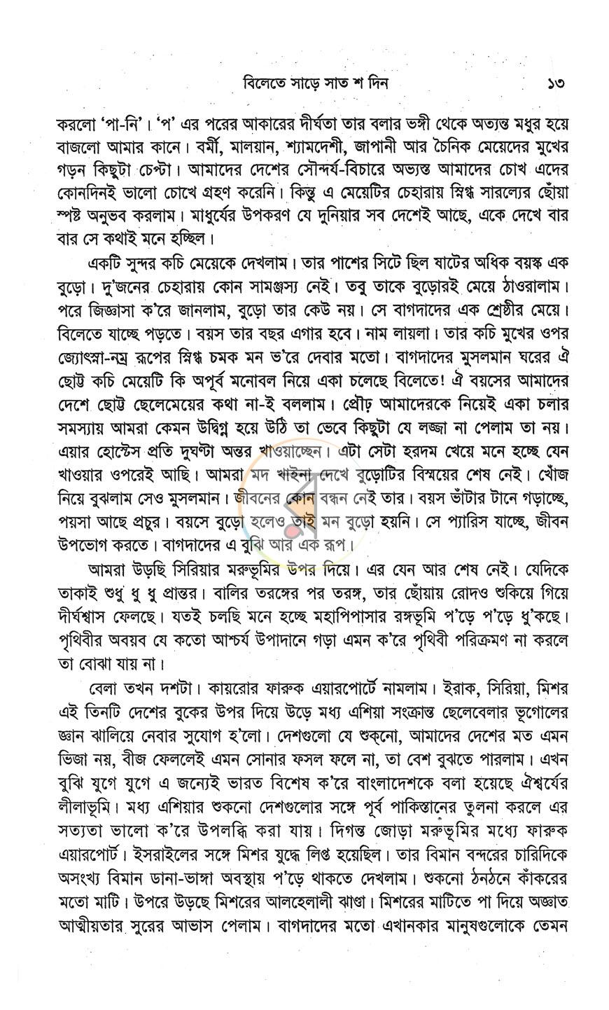 পাতা 8