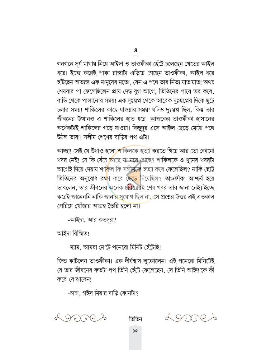 পাতা 13
