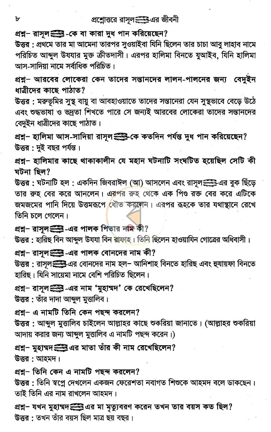 পাতা 7