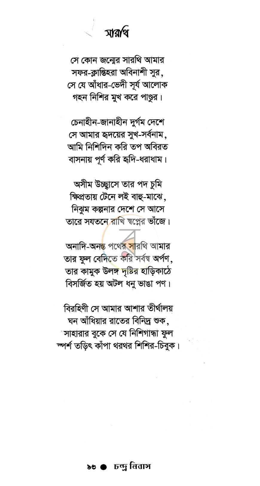 পাতা 12