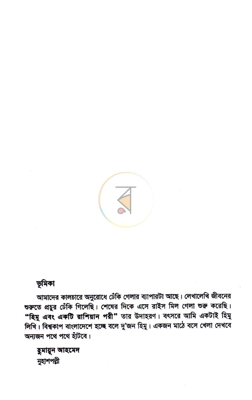 পাতা 4