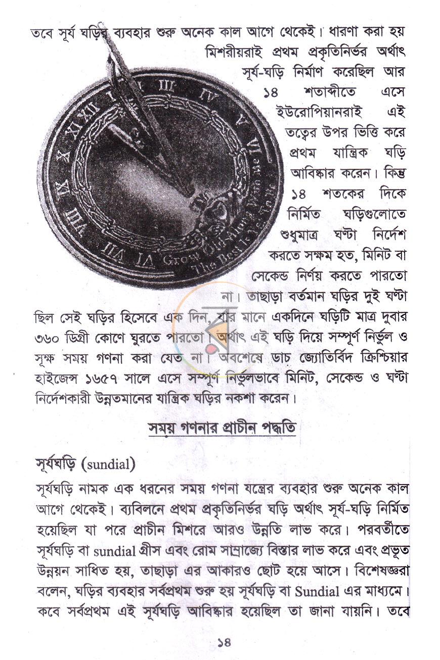 পাতা 7