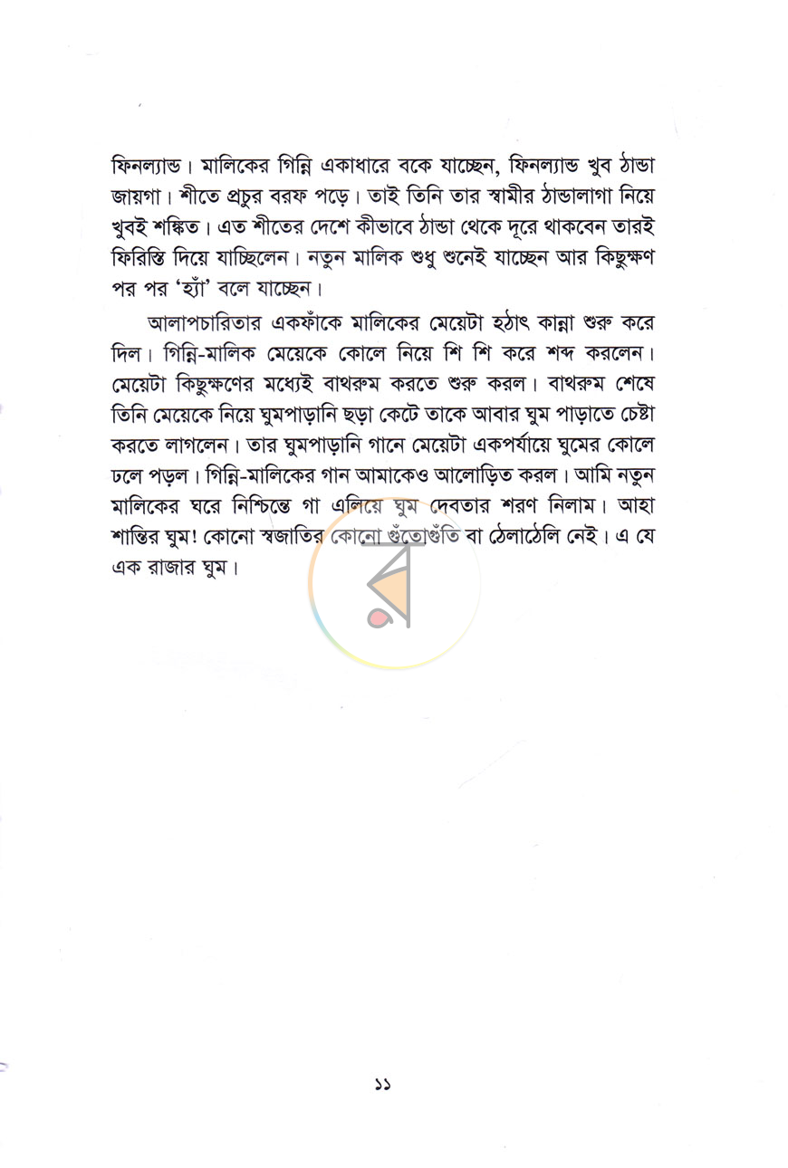 পাতা 5