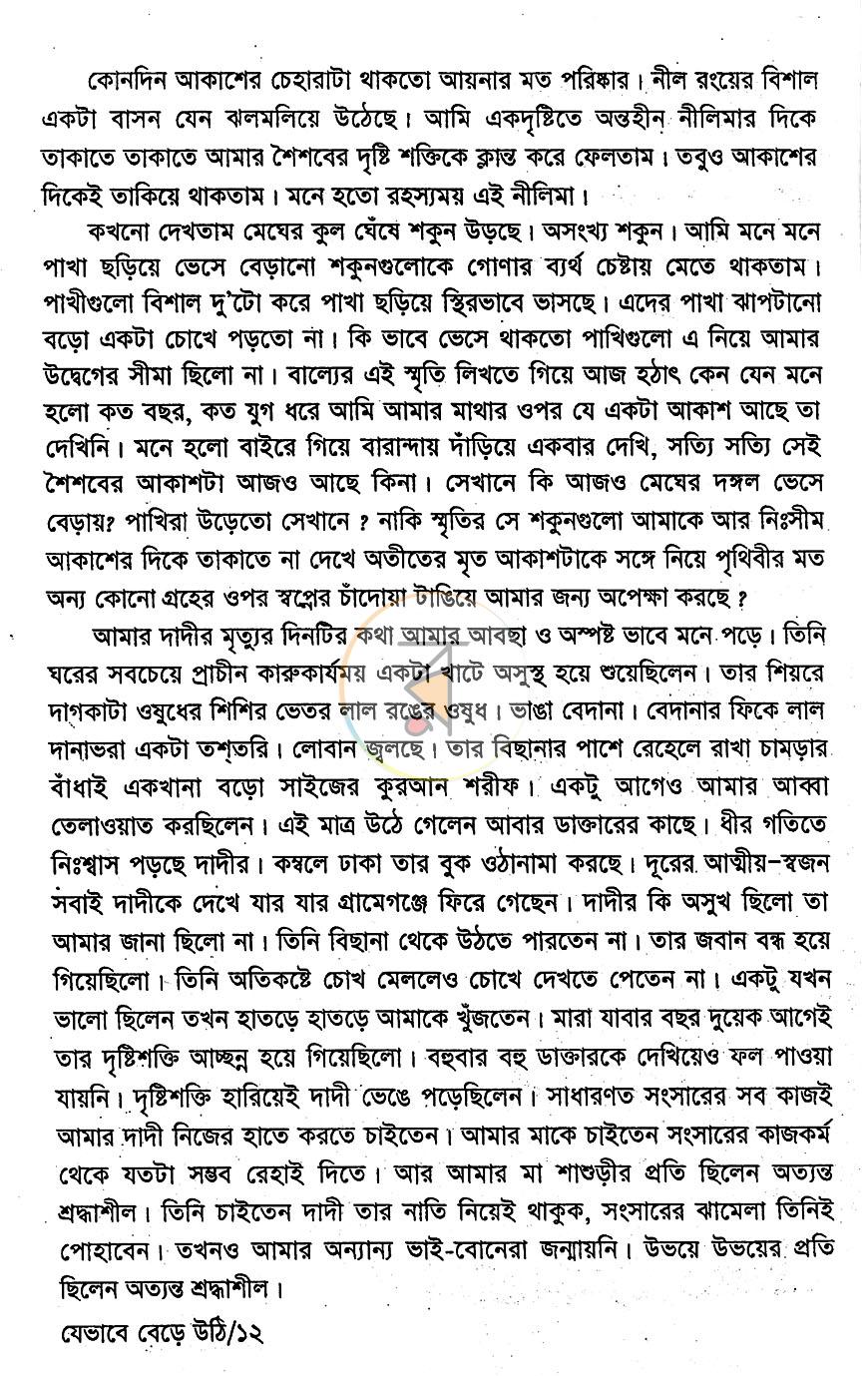 পাতা 7
