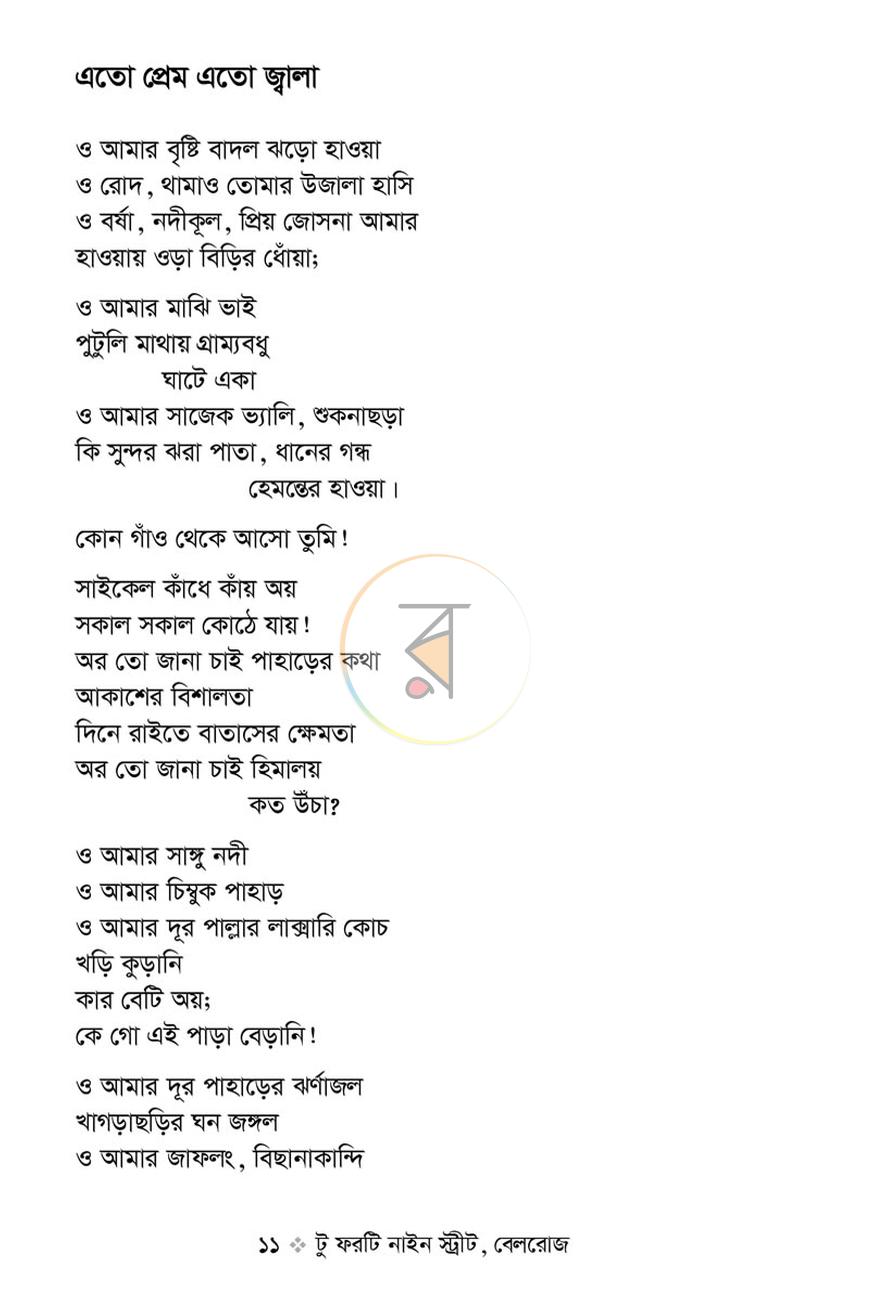 পাতা 7