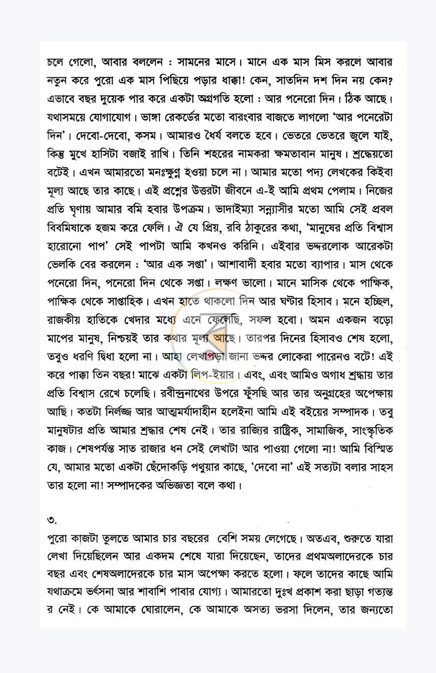 পাতা 6