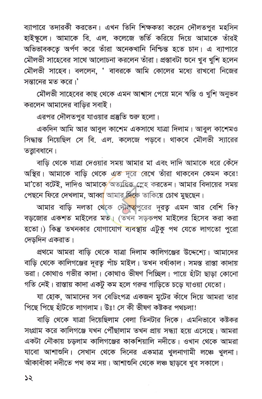 পাতা 8
