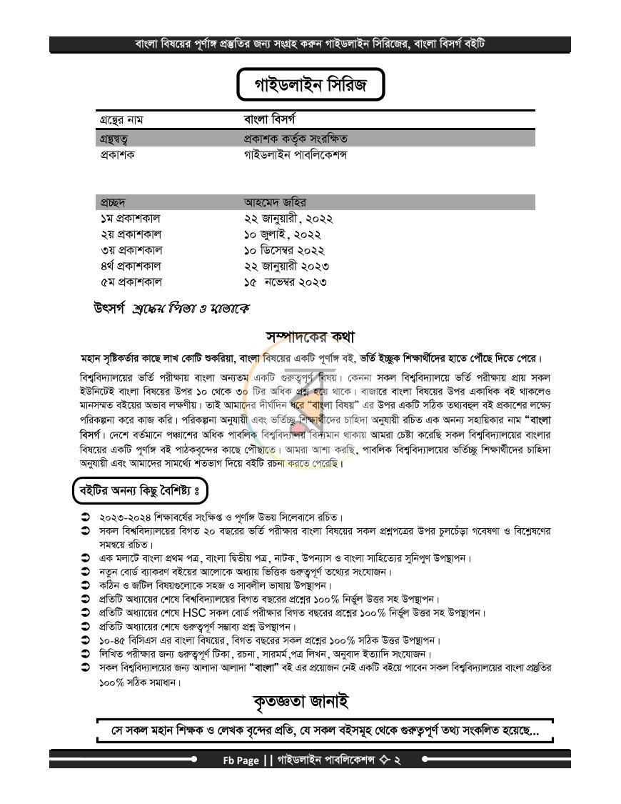 পাতা 2
