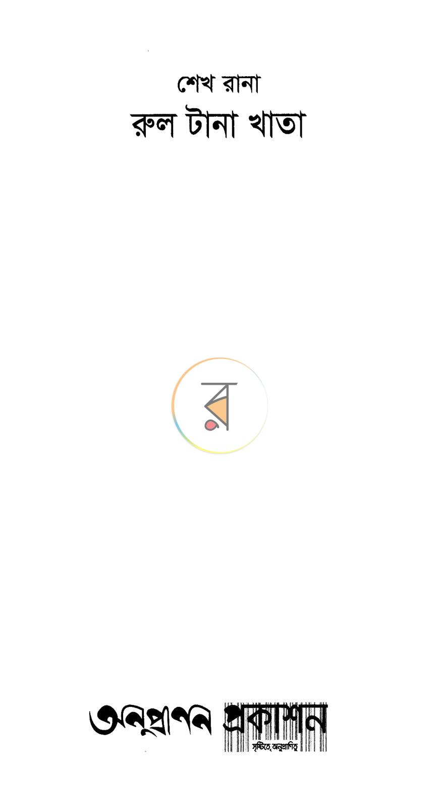 পাতা 6