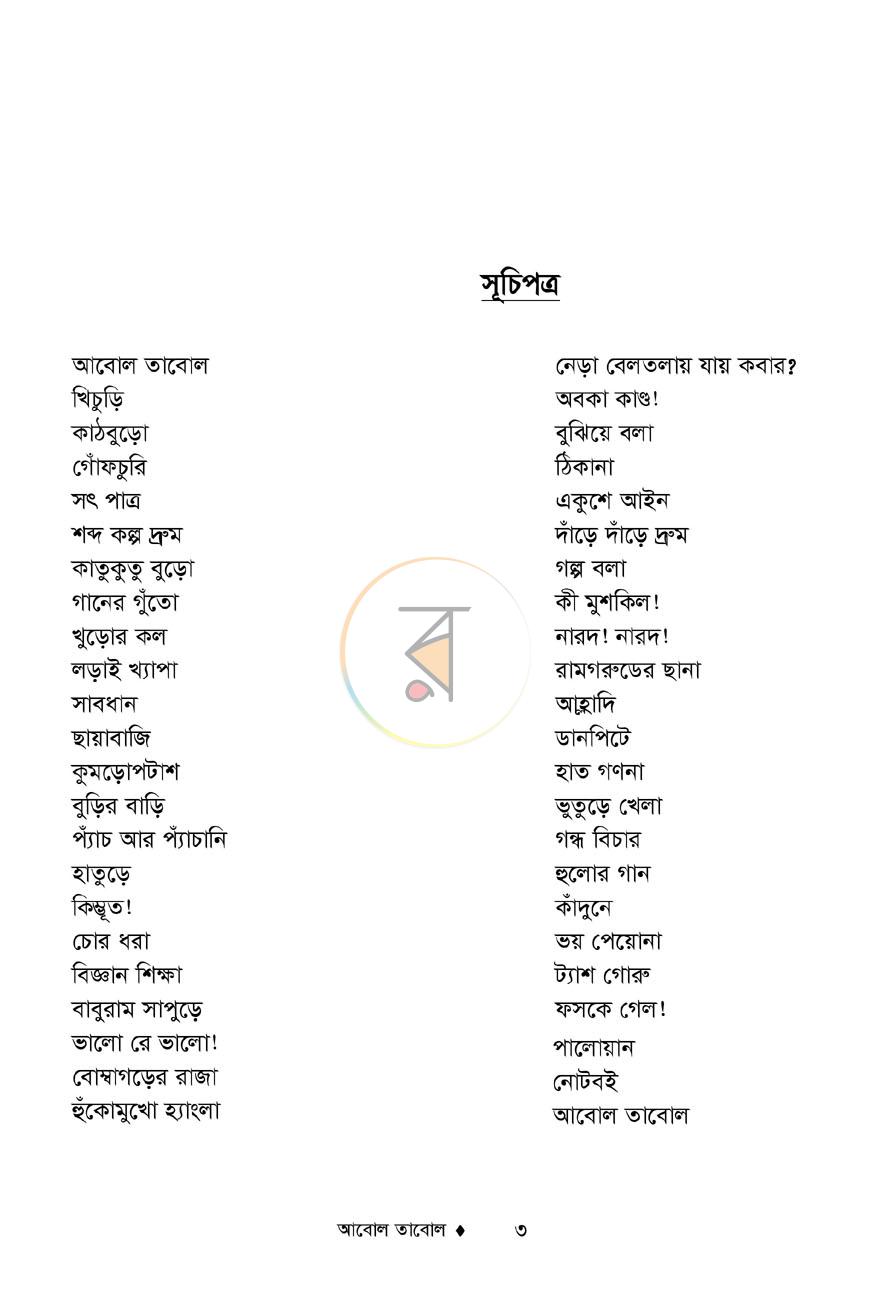 পাতা 3