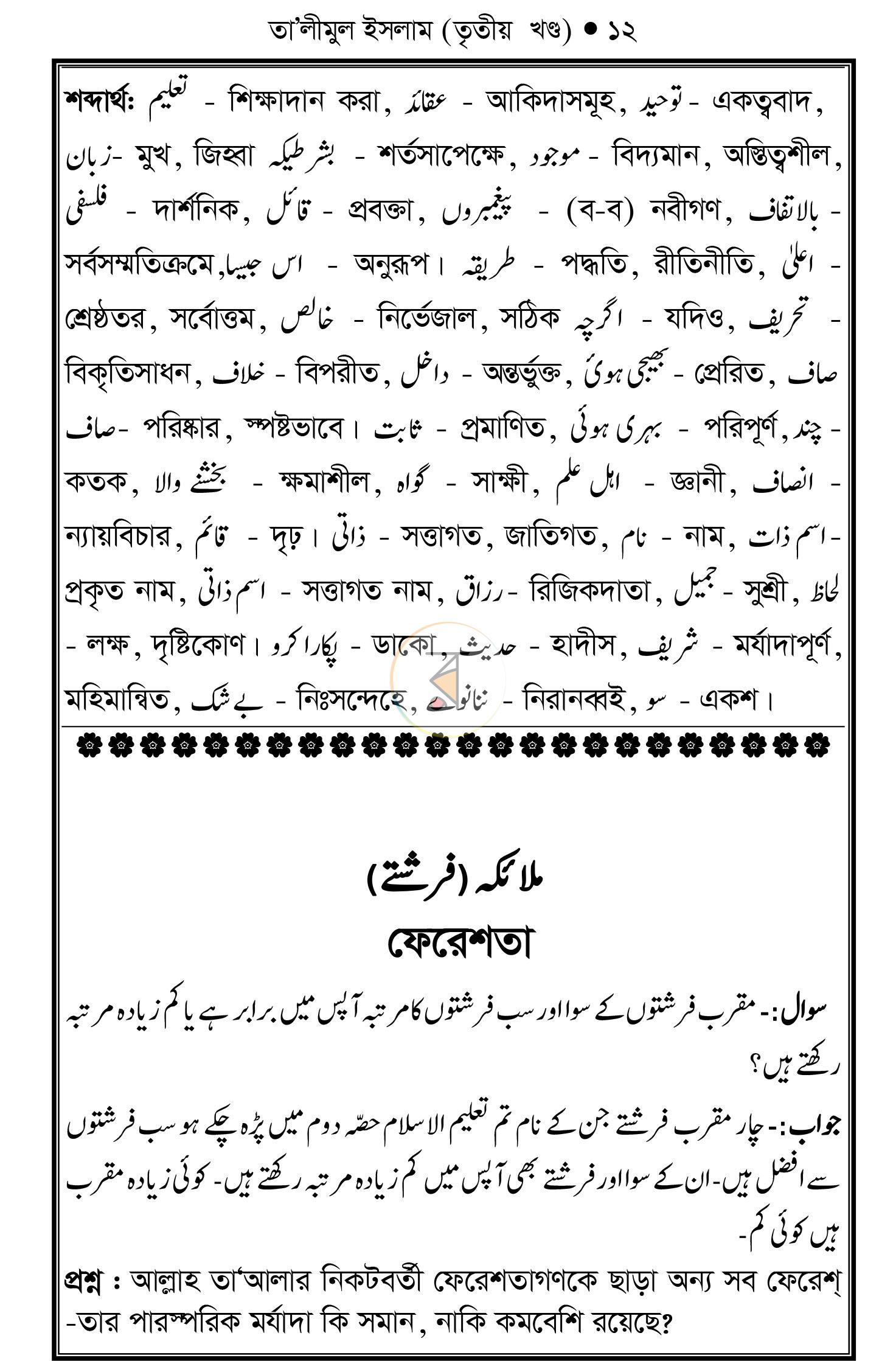পাতা 8
