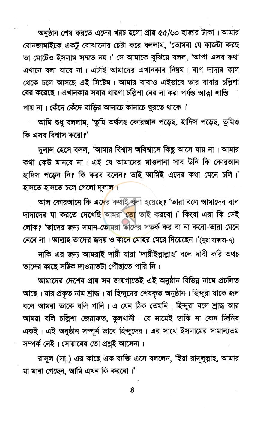 পাতা 3