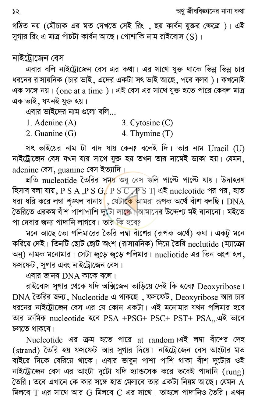 পাতা 6