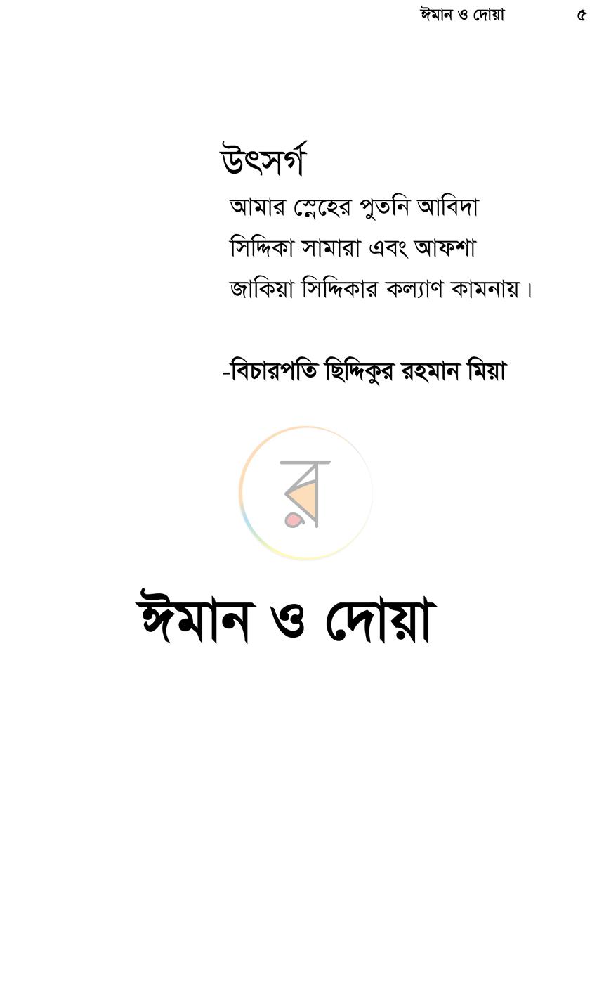 পাতা 3