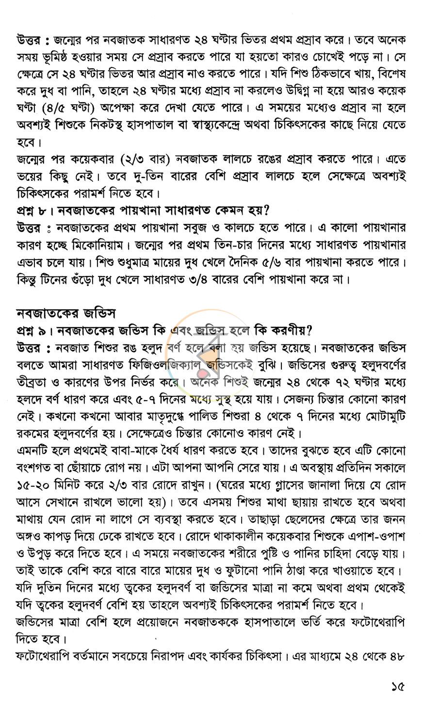 পাতা 10