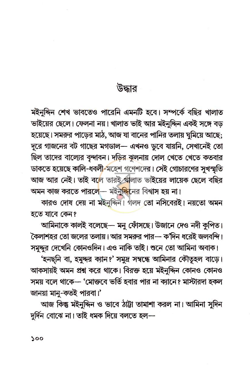 পাতা 7
