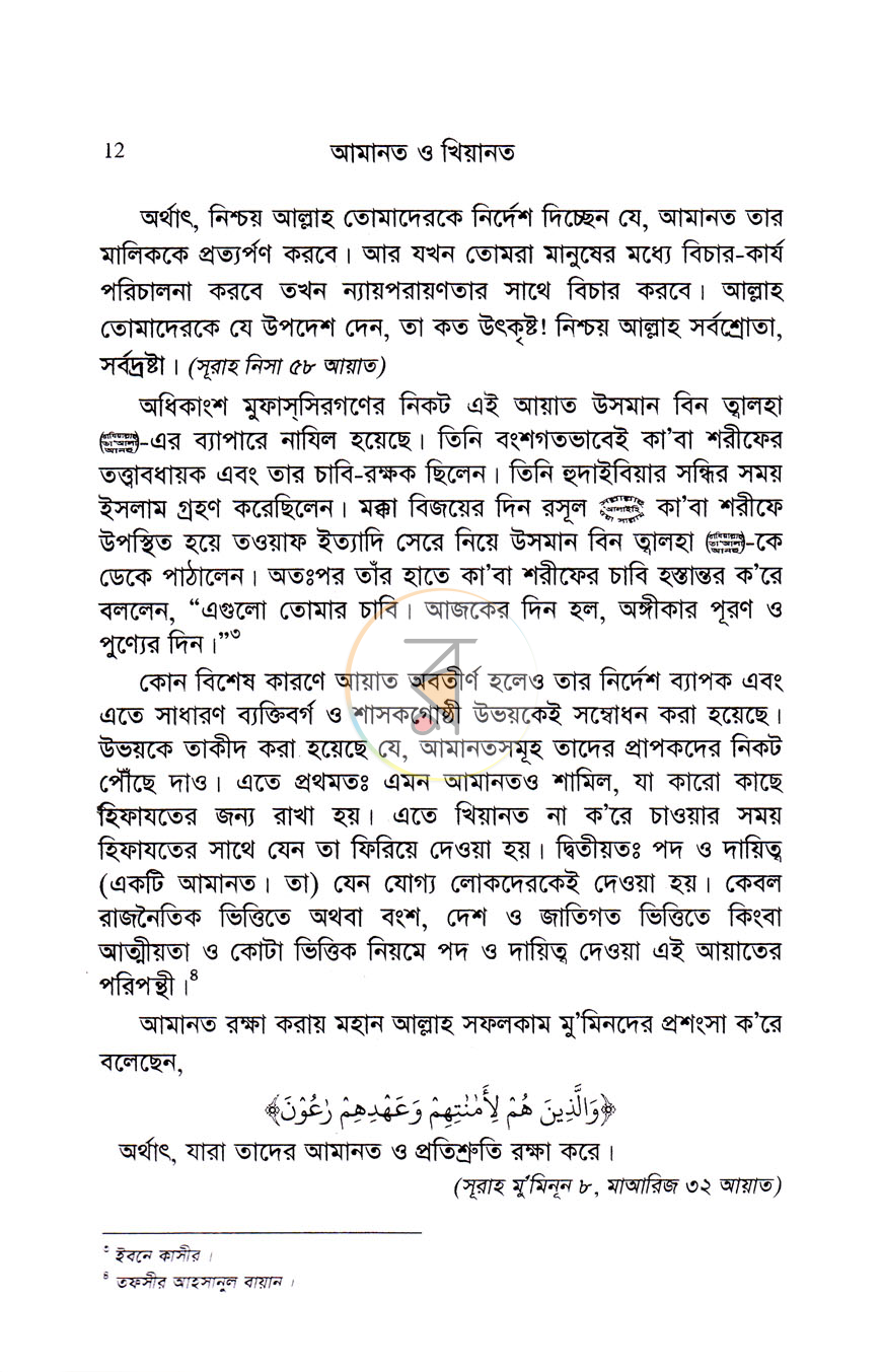 পাতা 8