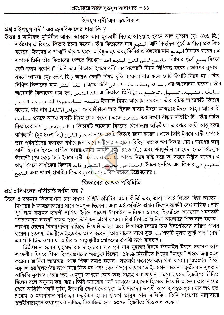 পাতা 8