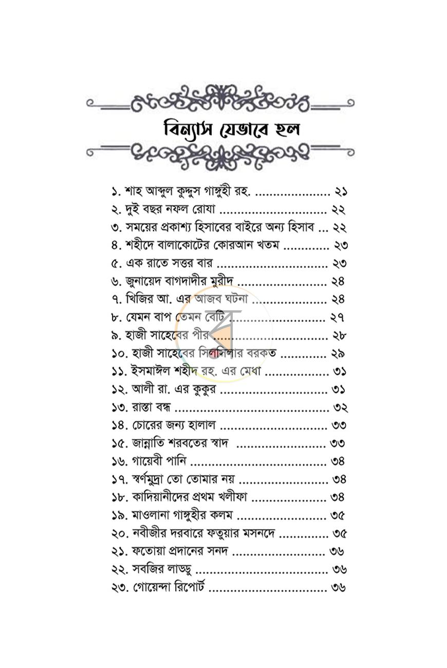 পাতা 11