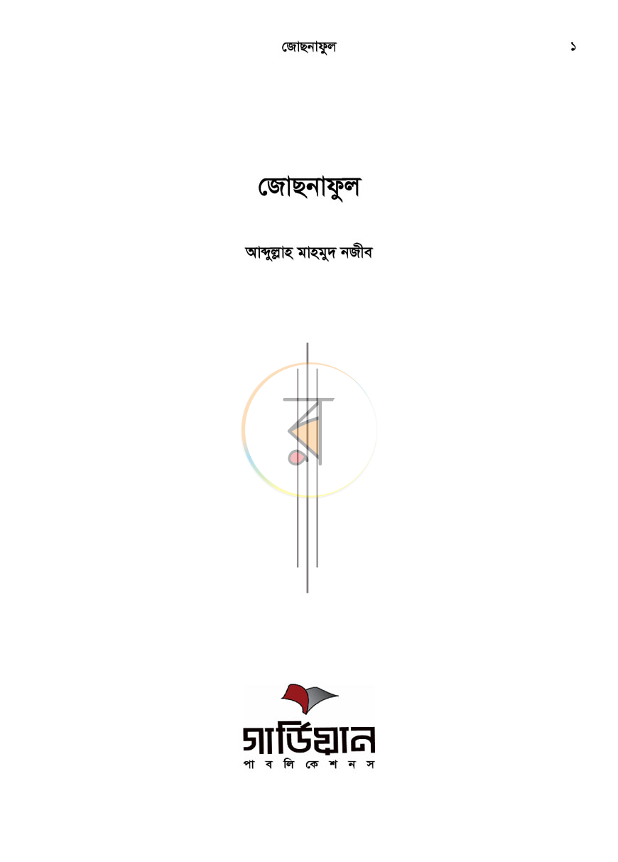 পাতা 1