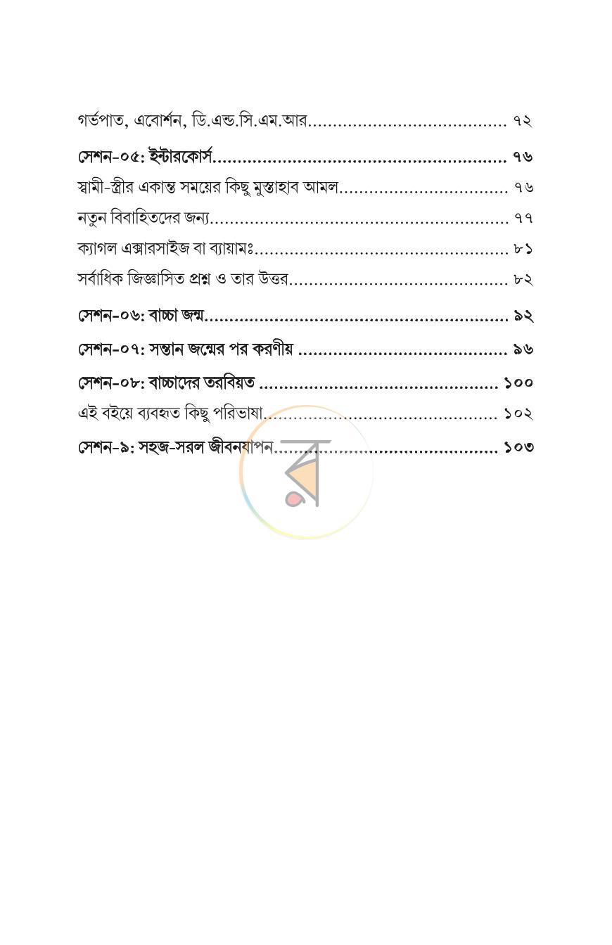 পাতা 5