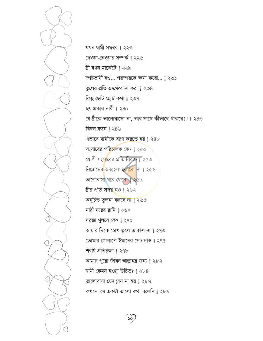 পাতা 6