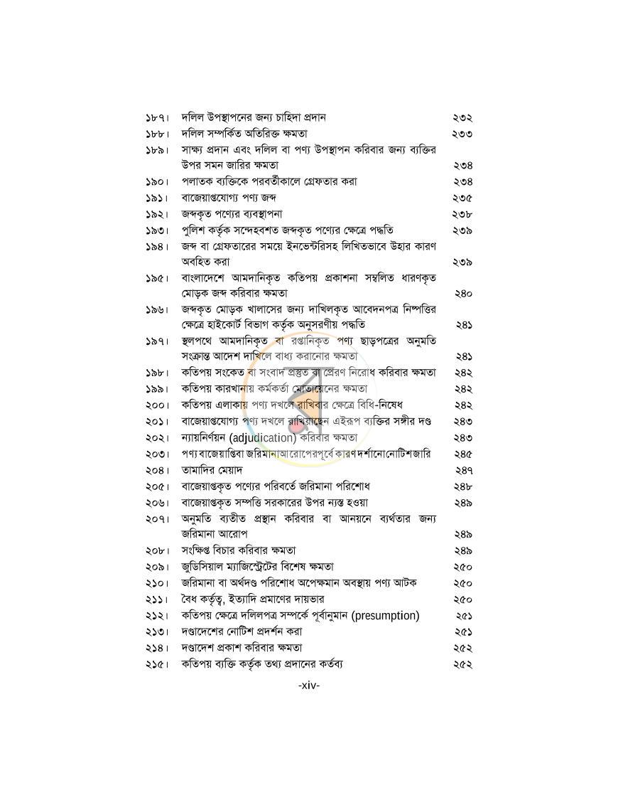 পাতা 14