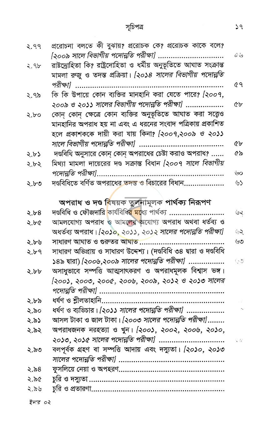 পাতা 10