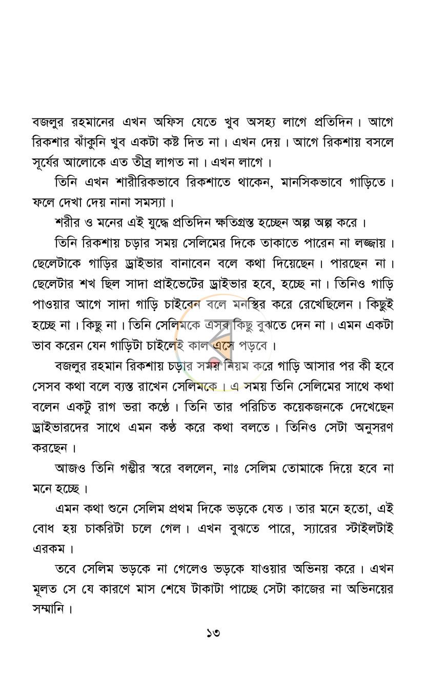 পাতা 9