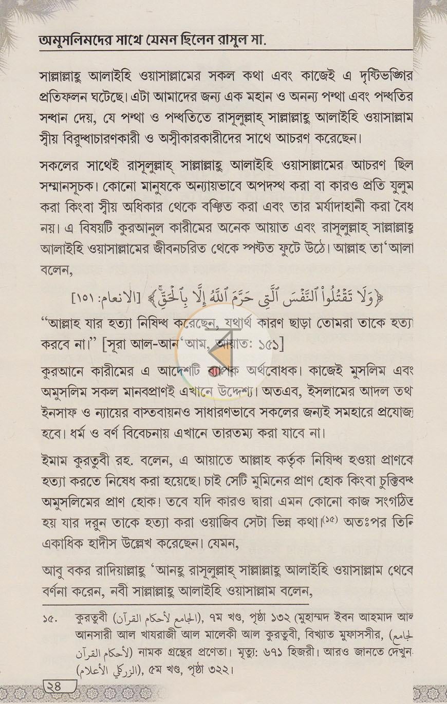 পাতা 9