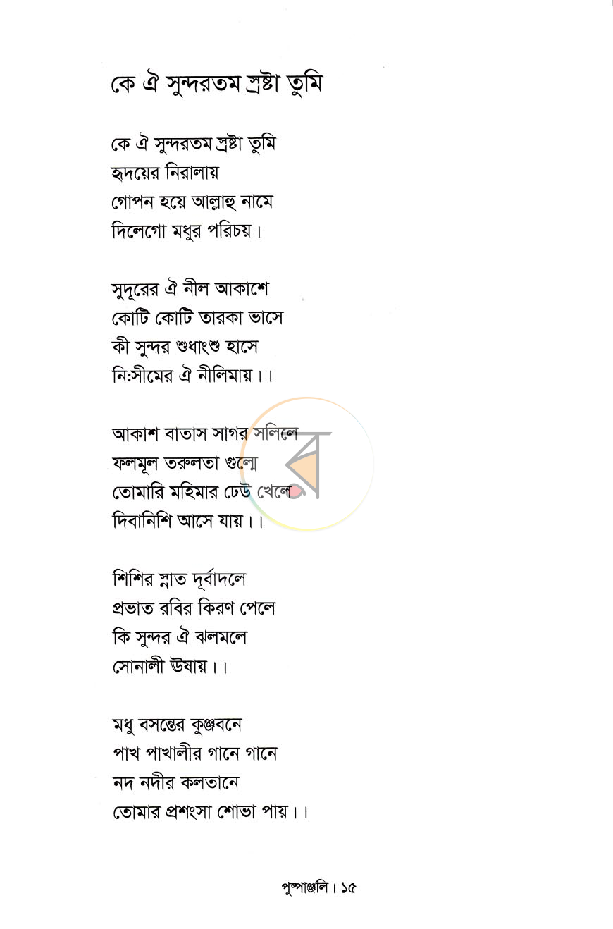 পাতা 8