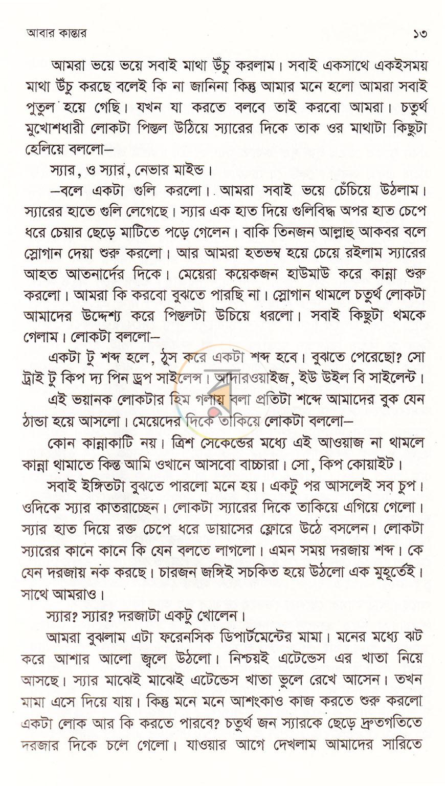 পাতা 8