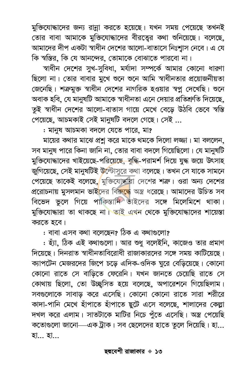 পাতা 9