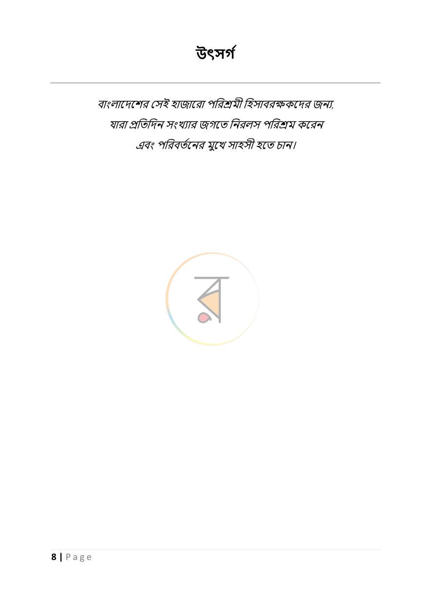 পাতা 8