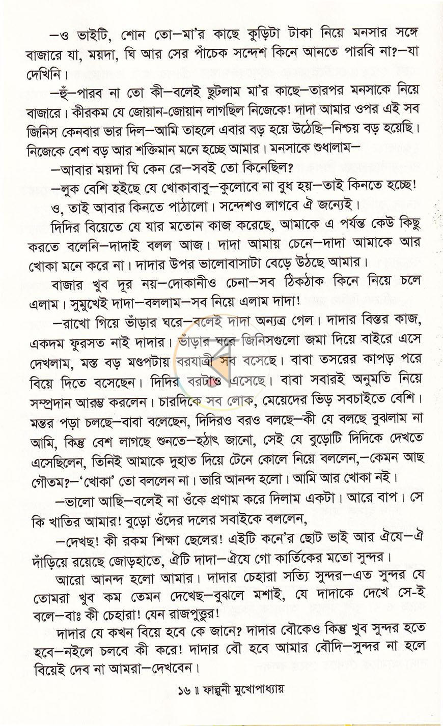 পাতা 14