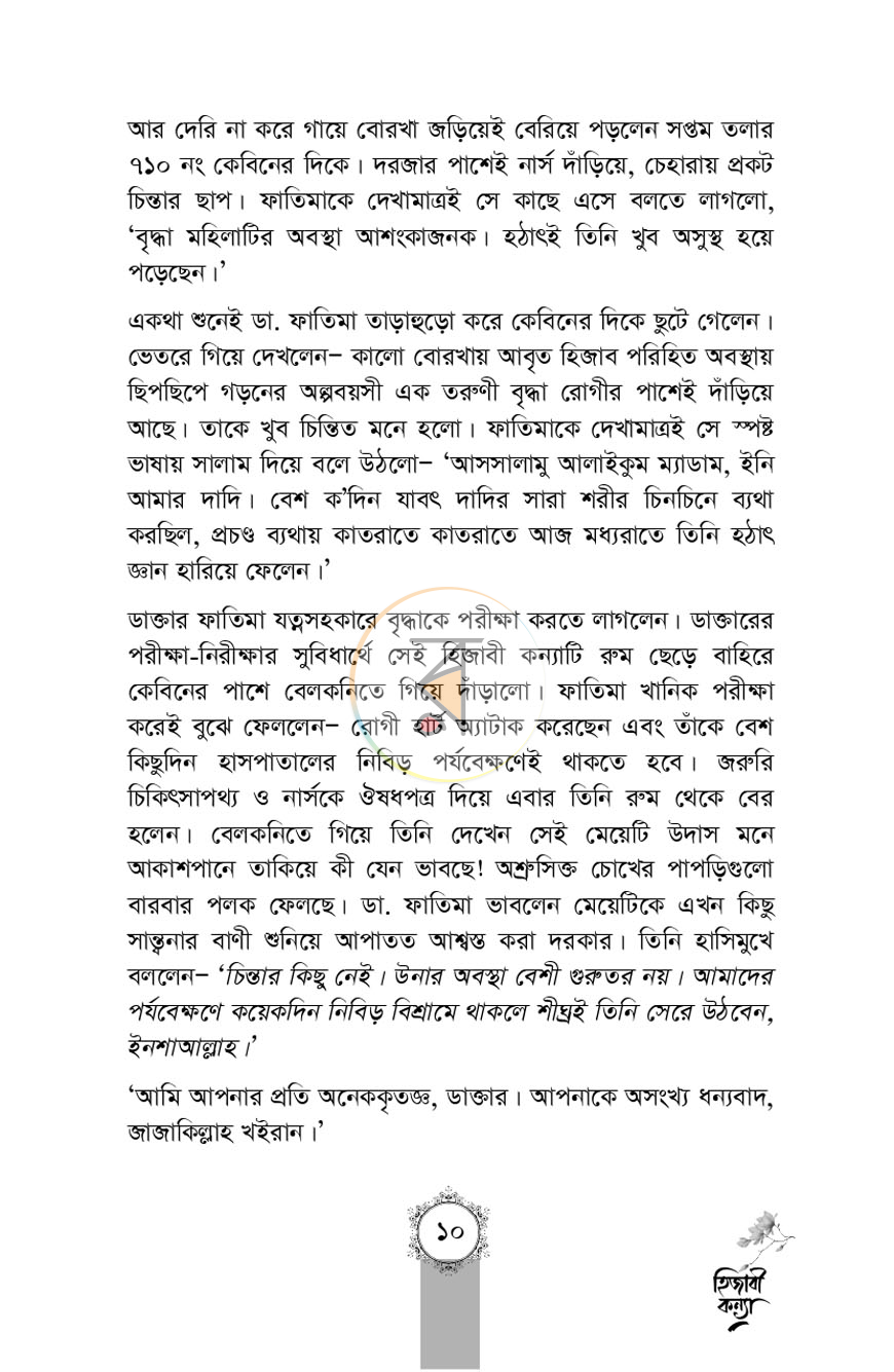পাতা 6