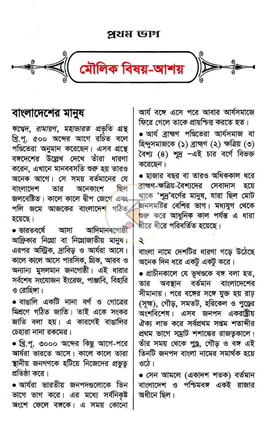 পাতা 6
